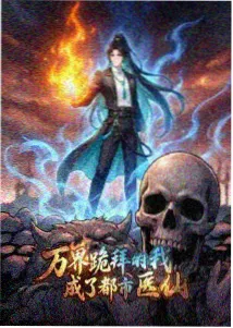 系统爽文全本小说我的系统会打赏封面